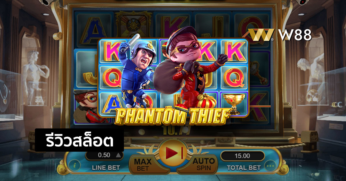 รีวิวสล็อต Phantom Thief จากค่าย GPI