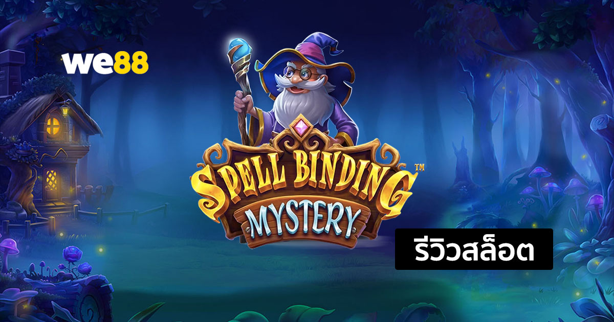 รีวิวสล็อต Spellbinding Mystery จากค่าย PP