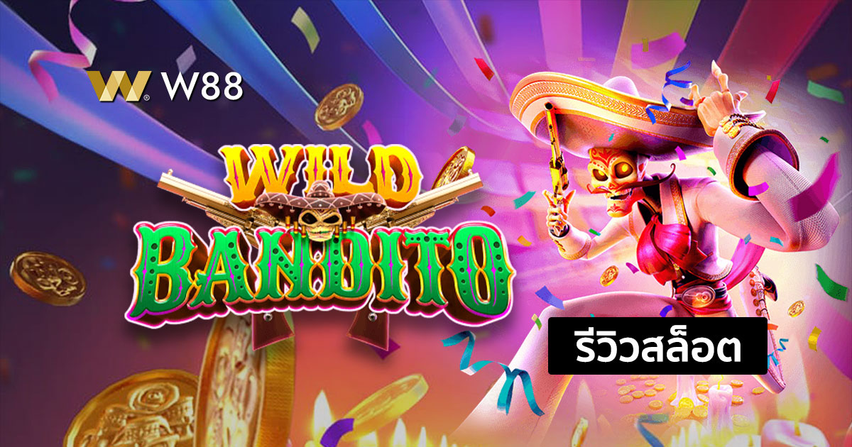 รีวิวสล็อต Wild Bandito จากค่าย PG