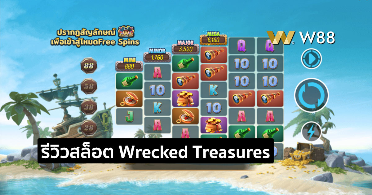 รีวิวสล็อต Wrecked Treasures จากค่าย GPI
